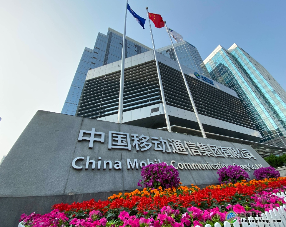 中國移動公司